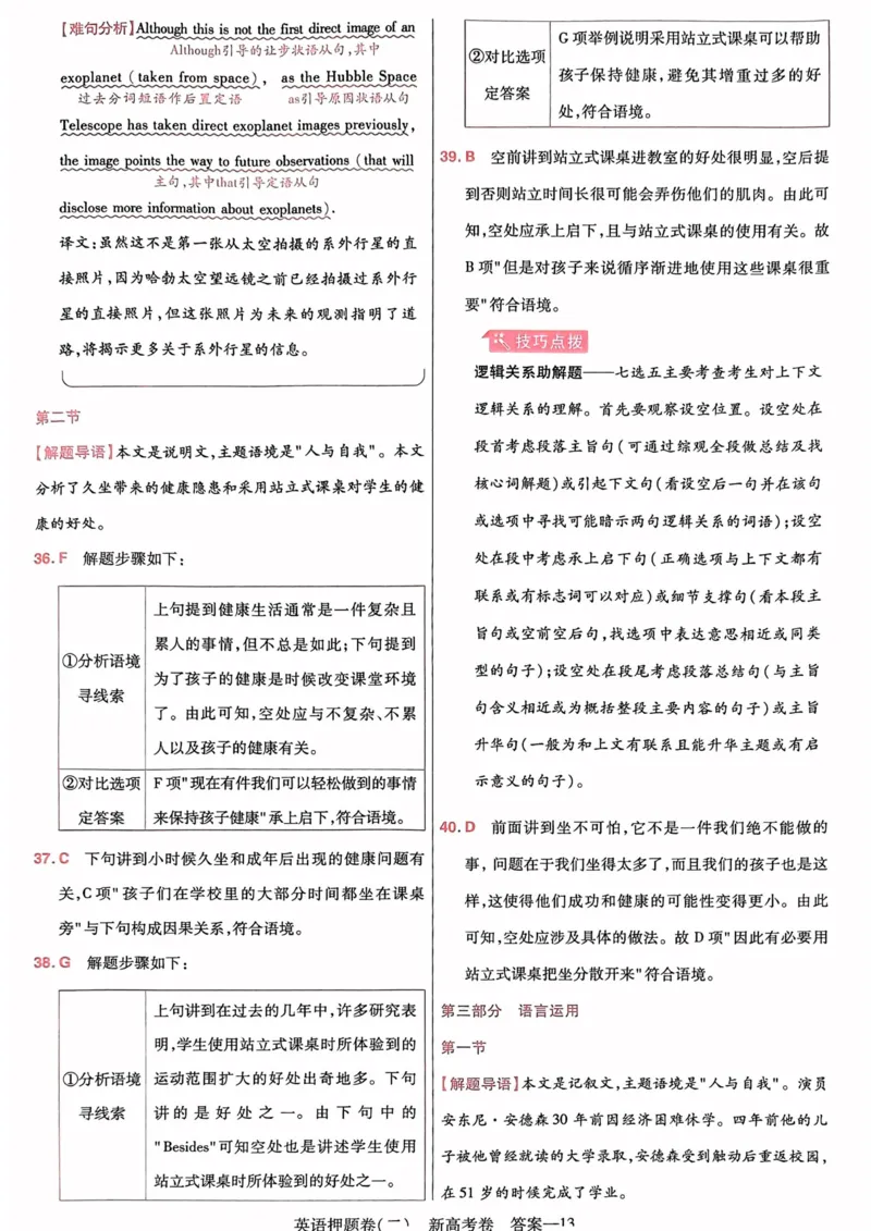 23押题卷丨最后一卷丨新高考英语答案解析_2023高考押题卷_2023版天星金考卷最后一卷_新高考版_最后一卷&middot;英语