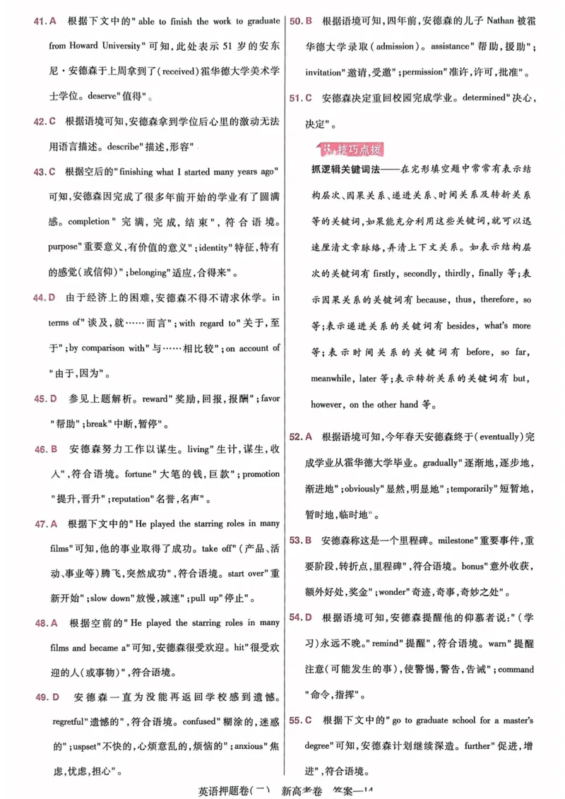 23押题卷丨最后一卷丨新高考英语答案解析_2023高考押题卷_2023版天星金考卷最后一卷_新高考版_最后一卷&middot;英语
