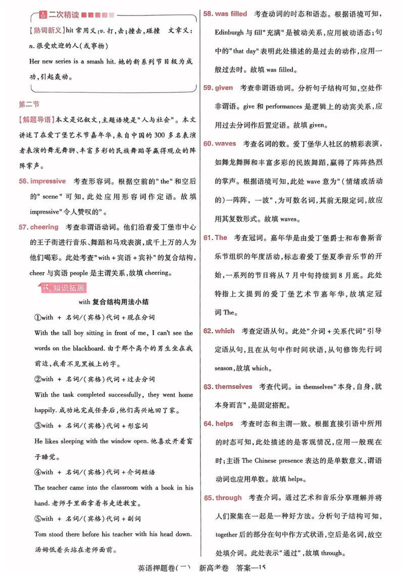 23押题卷丨最后一卷丨新高考英语答案解析_2023高考押题卷_2023版天星金考卷最后一卷_新高考版_最后一卷&middot;英语