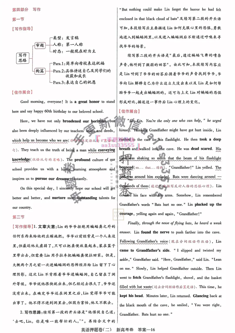 23押题卷丨最后一卷丨新高考英语答案解析_2023高考押题卷_2023版天星金考卷最后一卷_新高考版_最后一卷&middot;英语