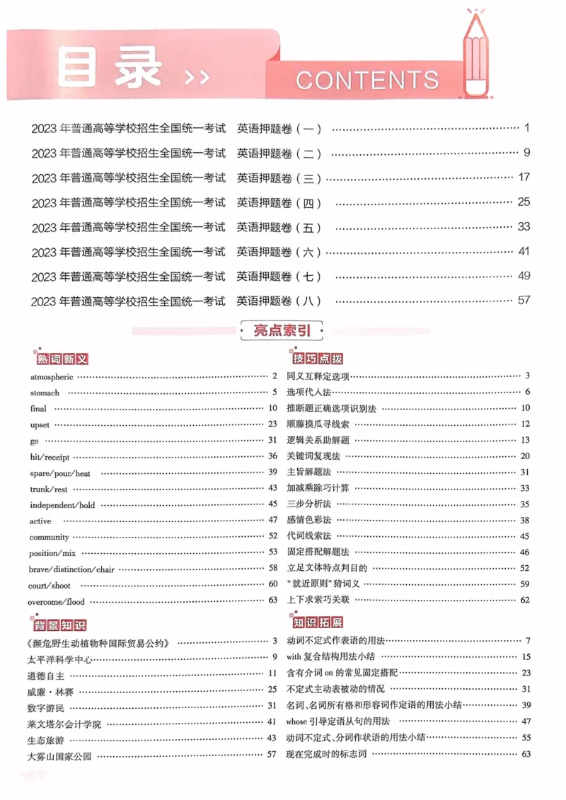 23押题卷丨最后一卷丨新高考英语答案解析_2023高考押题卷_2023版天星金考卷最后一卷_新高考版_最后一卷&middot;英语