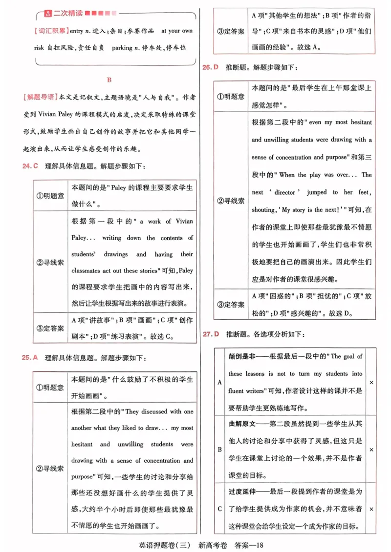 23押题卷丨最后一卷丨新高考英语答案解析_2023高考押题卷_2023版天星金考卷最后一卷_新高考版_最后一卷&middot;英语