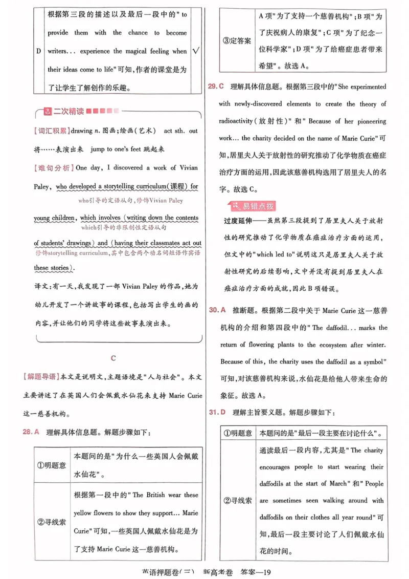 23押题卷丨最后一卷丨新高考英语答案解析_2023高考押题卷_2023版天星金考卷最后一卷_新高考版_最后一卷&middot;英语