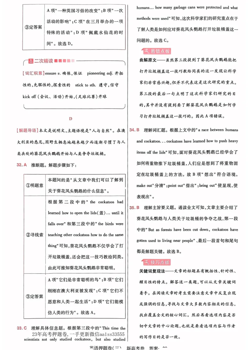 23押题卷丨最后一卷丨新高考英语答案解析_2023高考押题卷_2023版天星金考卷最后一卷_新高考版_最后一卷&middot;英语