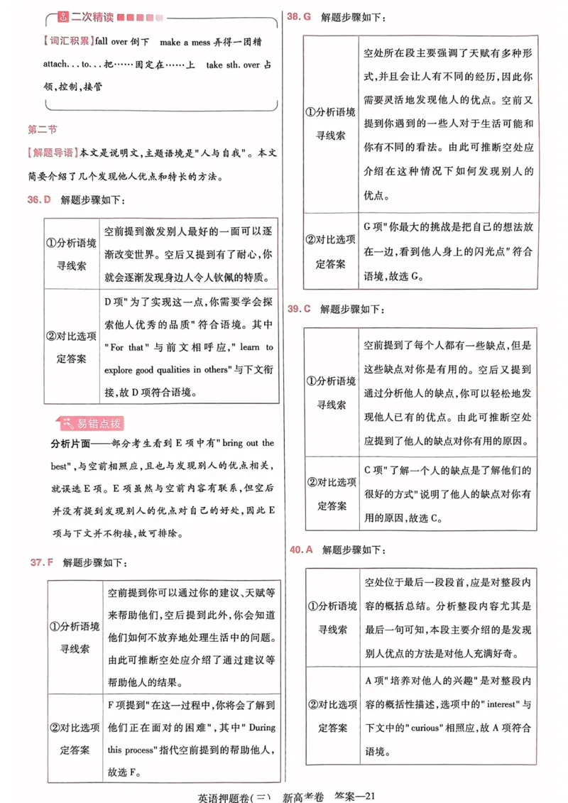23押题卷丨最后一卷丨新高考英语答案解析_2023高考押题卷_2023版天星金考卷最后一卷_新高考版_最后一卷&middot;英语