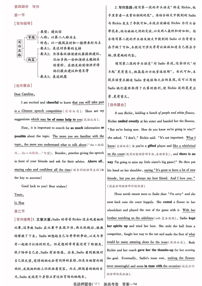 23押题卷丨最后一卷丨新高考英语答案解析_2023高考押题卷_2023版天星金考卷最后一卷_新高考版_最后一卷&middot;英语