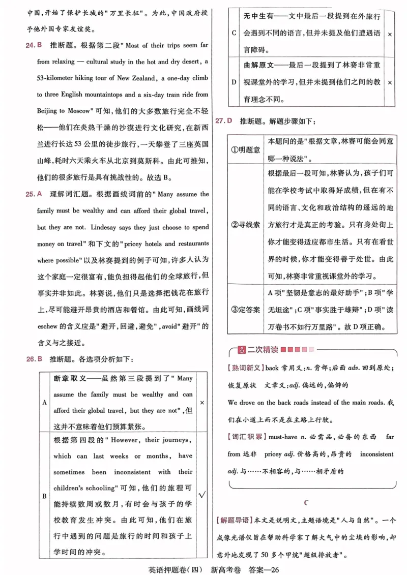 23押题卷丨最后一卷丨新高考英语答案解析_2023高考押题卷_2023版天星金考卷最后一卷_新高考版_最后一卷&middot;英语