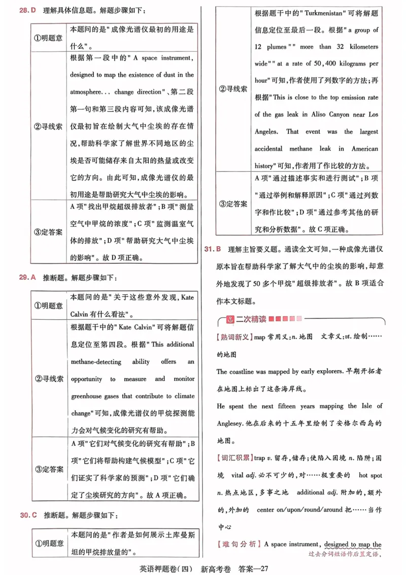 23押题卷丨最后一卷丨新高考英语答案解析_2023高考押题卷_2023版天星金考卷最后一卷_新高考版_最后一卷&middot;英语