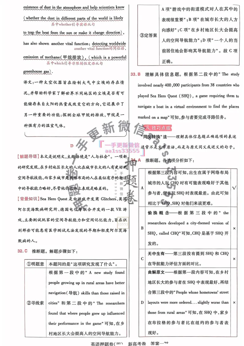 23押题卷丨最后一卷丨新高考英语答案解析_2023高考押题卷_2023版天星金考卷最后一卷_新高考版_最后一卷&middot;英语