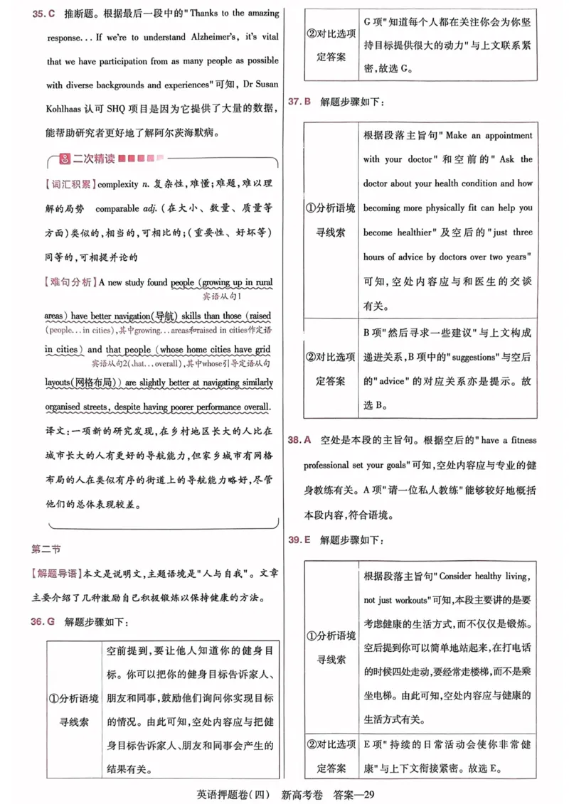 23押题卷丨最后一卷丨新高考英语答案解析_2023高考押题卷_2023版天星金考卷最后一卷_新高考版_最后一卷&middot;英语