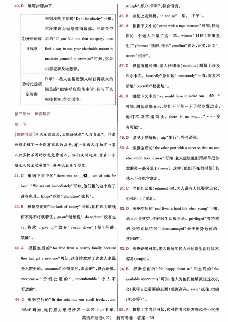 23押题卷丨最后一卷丨新高考英语答案解析_2023高考押题卷_2023版天星金考卷最后一卷_新高考版_最后一卷&middot;英语