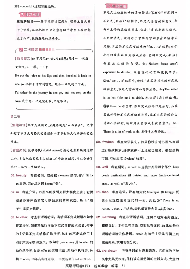 23押题卷丨最后一卷丨新高考英语答案解析_2023高考押题卷_2023版天星金考卷最后一卷_新高考版_最后一卷&middot;英语