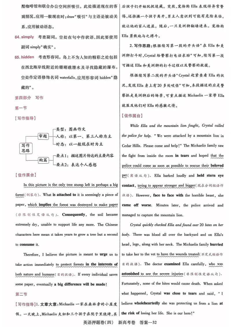 23押题卷丨最后一卷丨新高考英语答案解析_2023高考押题卷_2023版天星金考卷最后一卷_新高考版_最后一卷&middot;英语