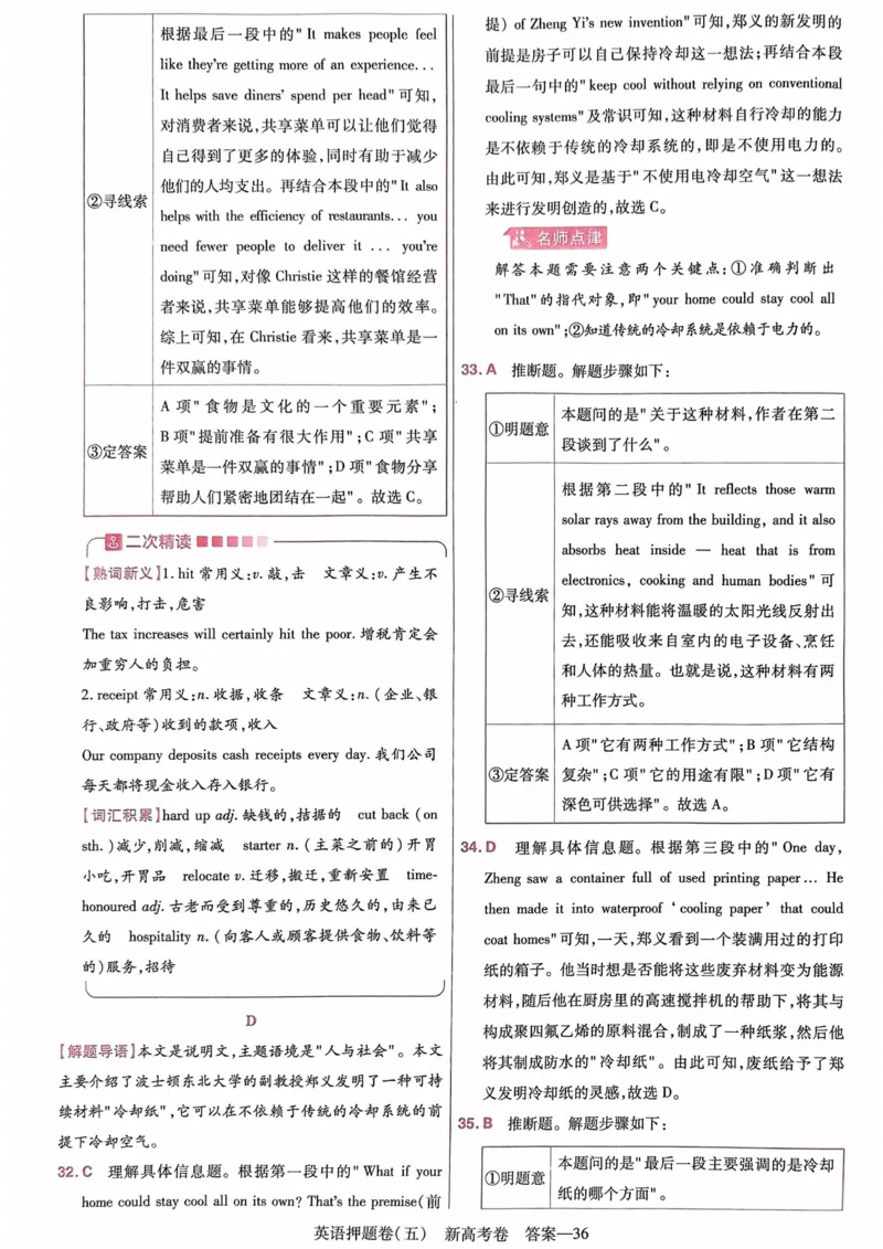 23押题卷丨最后一卷丨新高考英语答案解析_2023高考押题卷_2023版天星金考卷最后一卷_新高考版_最后一卷&middot;英语
