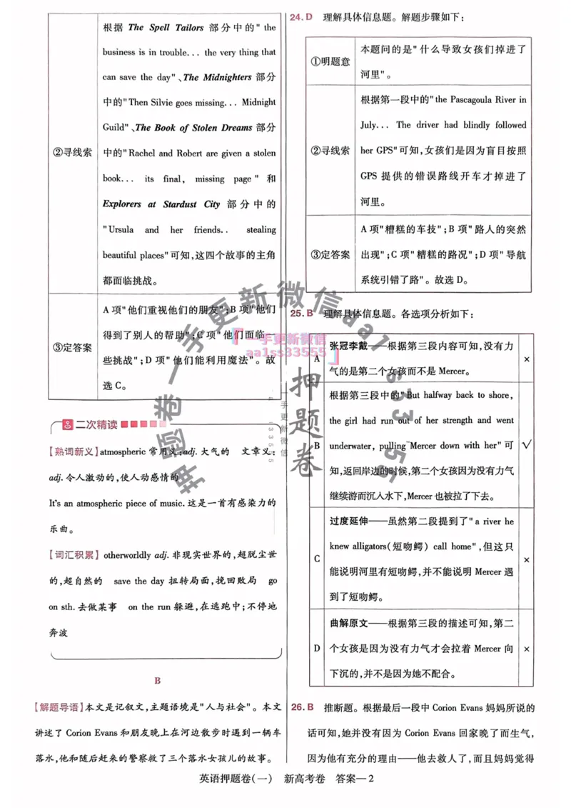 23押题卷丨最后一卷丨新高考英语答案解析_2023高考押题卷_2023版天星金考卷最后一卷_新高考版_最后一卷&middot;英语