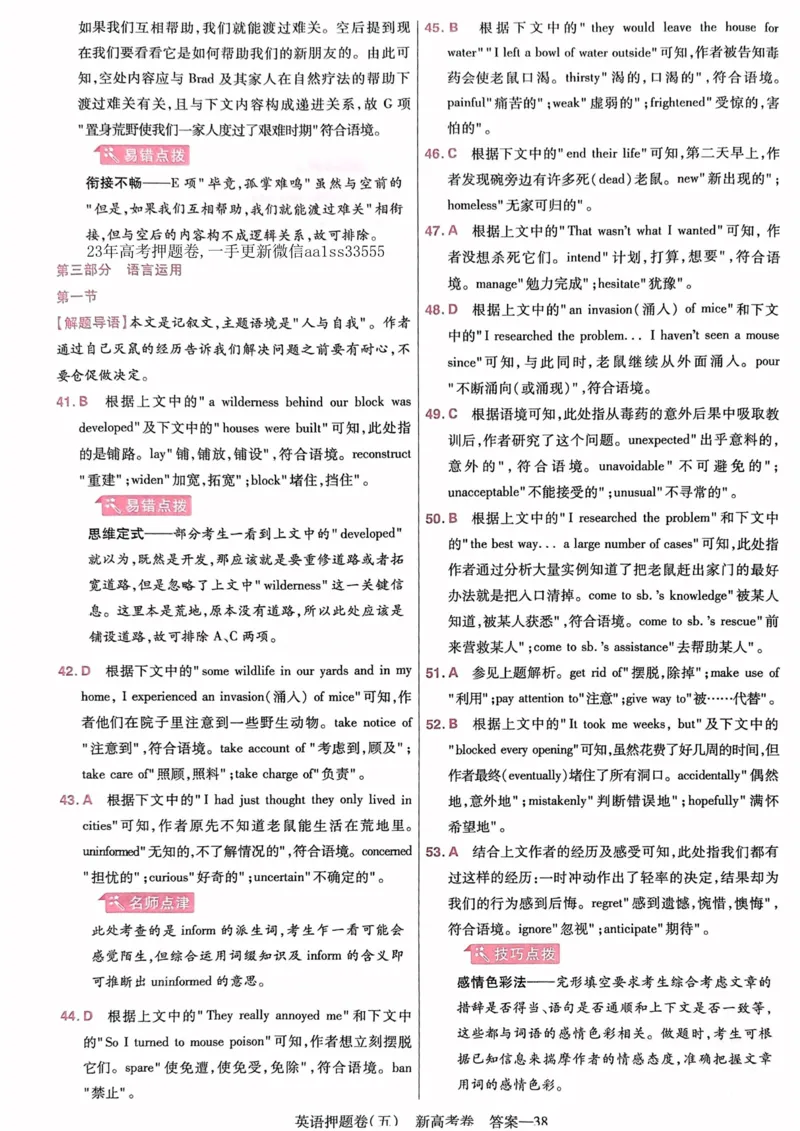 23押题卷丨最后一卷丨新高考英语答案解析_2023高考押题卷_2023版天星金考卷最后一卷_新高考版_最后一卷&middot;英语