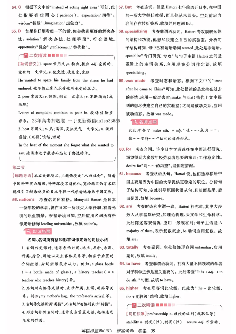 23押题卷丨最后一卷丨新高考英语答案解析_2023高考押题卷_2023版天星金考卷最后一卷_新高考版_最后一卷&middot;英语