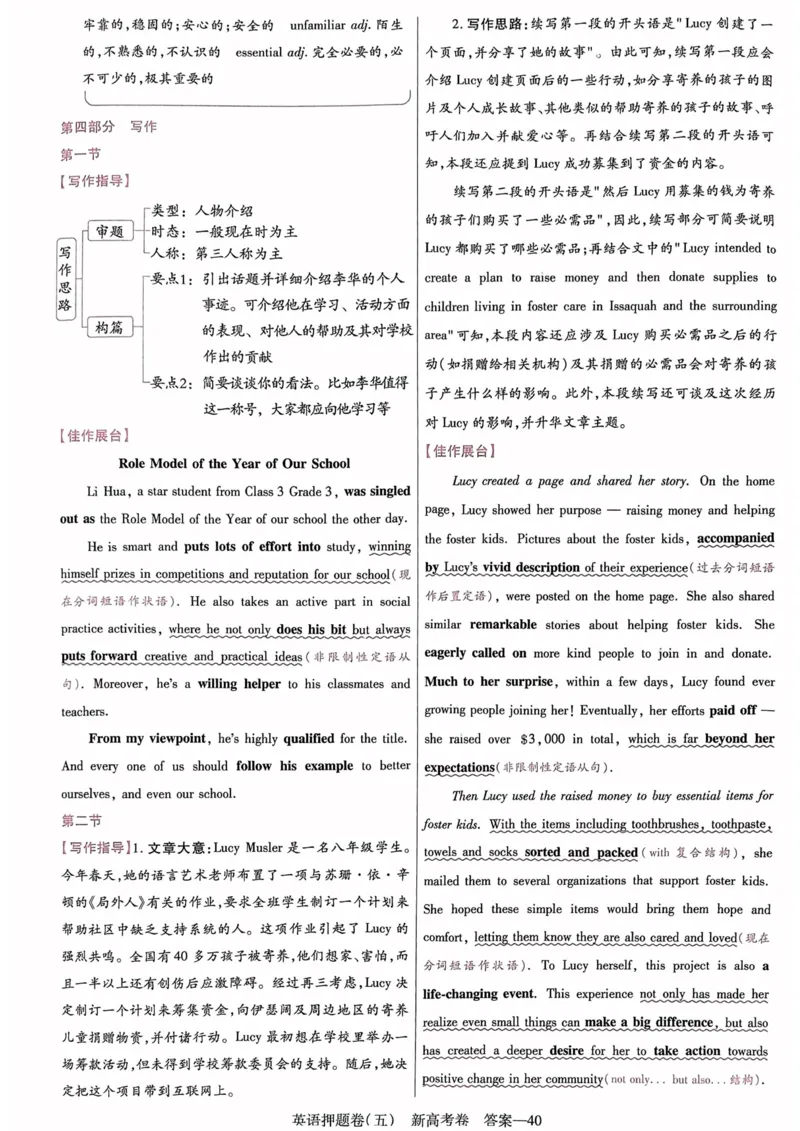23押题卷丨最后一卷丨新高考英语答案解析_2023高考押题卷_2023版天星金考卷最后一卷_新高考版_最后一卷&middot;英语