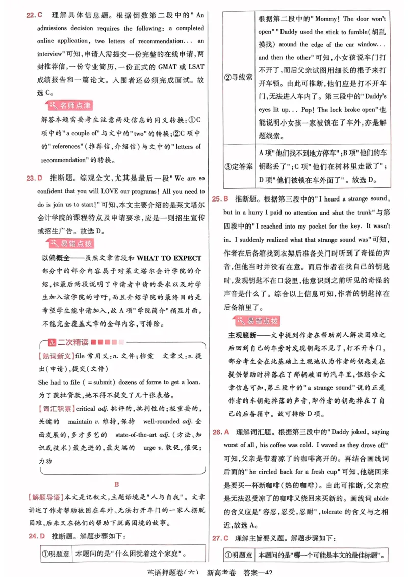 23押题卷丨最后一卷丨新高考英语答案解析_2023高考押题卷_2023版天星金考卷最后一卷_新高考版_最后一卷&middot;英语