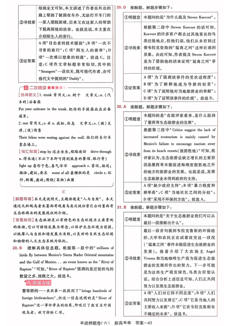 23押题卷丨最后一卷丨新高考英语答案解析_2023高考押题卷_2023版天星金考卷最后一卷_新高考版_最后一卷&middot;英语