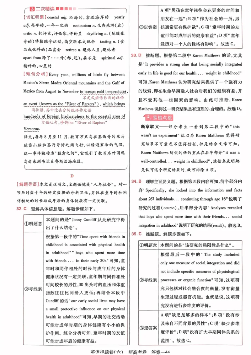 23押题卷丨最后一卷丨新高考英语答案解析_2023高考押题卷_2023版天星金考卷最后一卷_新高考版_最后一卷&middot;英语