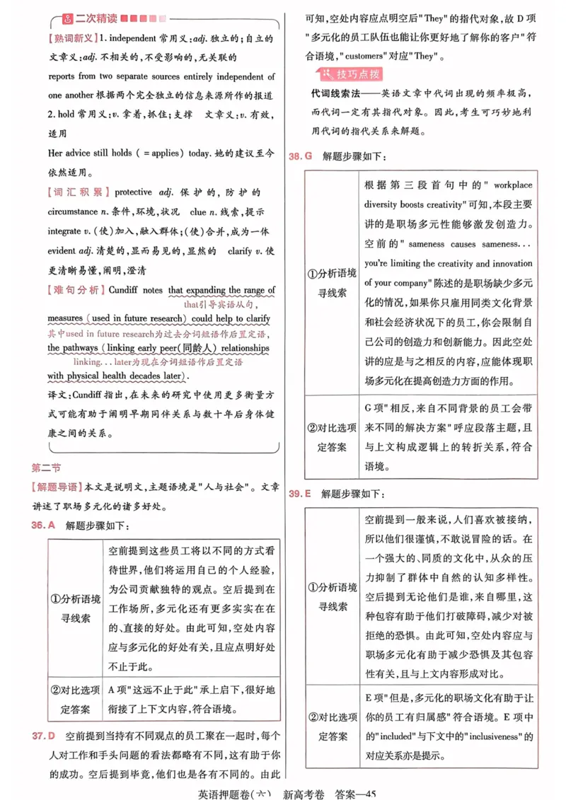 23押题卷丨最后一卷丨新高考英语答案解析_2023高考押题卷_2023版天星金考卷最后一卷_新高考版_最后一卷&middot;英语