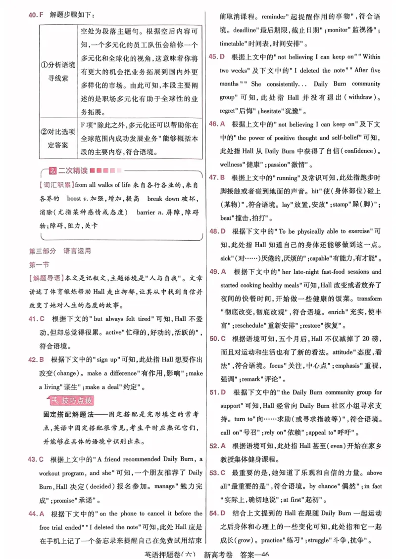 23押题卷丨最后一卷丨新高考英语答案解析_2023高考押题卷_2023版天星金考卷最后一卷_新高考版_最后一卷&middot;英语