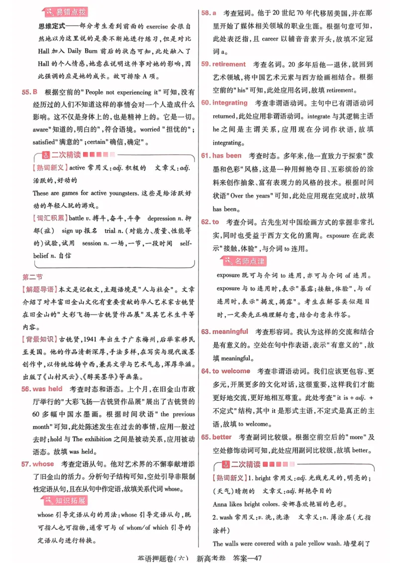 23押题卷丨最后一卷丨新高考英语答案解析_2023高考押题卷_2023版天星金考卷最后一卷_新高考版_最后一卷&middot;英语