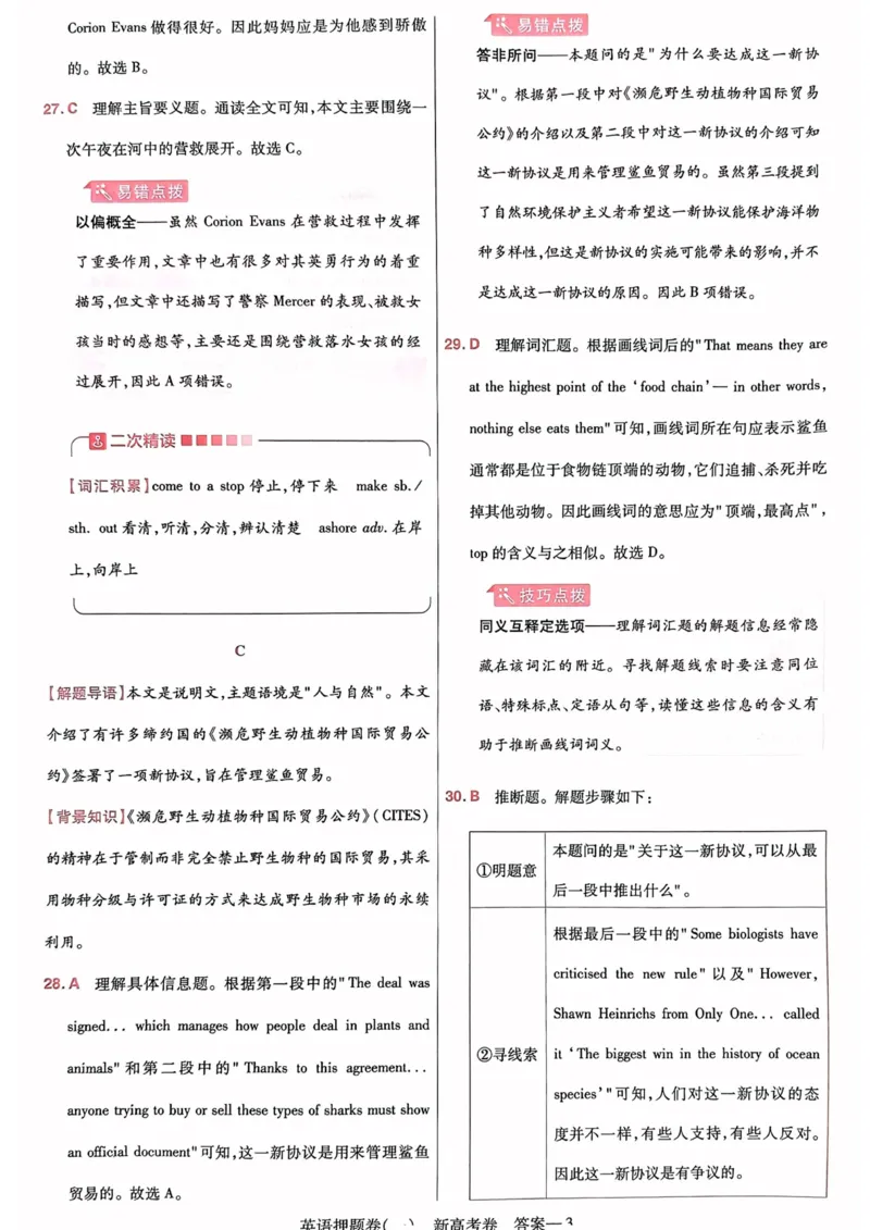 23押题卷丨最后一卷丨新高考英语答案解析_2023高考押题卷_2023版天星金考卷最后一卷_新高考版_最后一卷&middot;英语