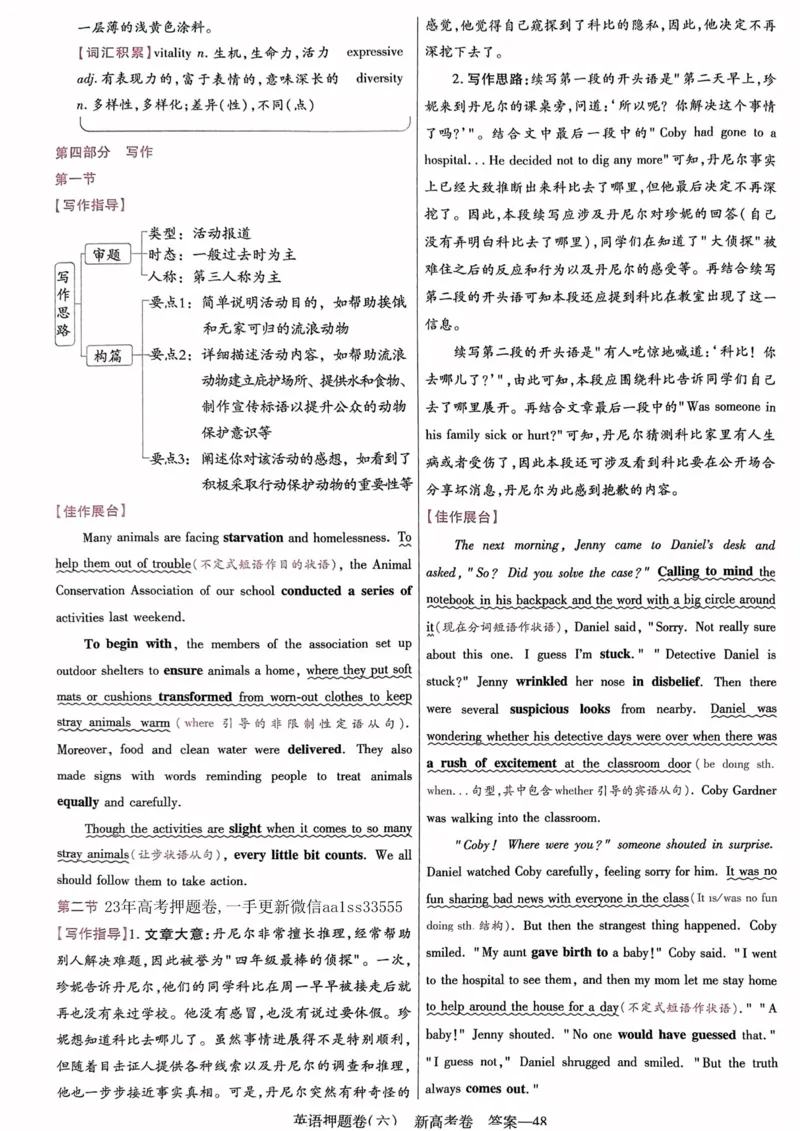 23押题卷丨最后一卷丨新高考英语答案解析_2023高考押题卷_2023版天星金考卷最后一卷_新高考版_最后一卷&middot;英语