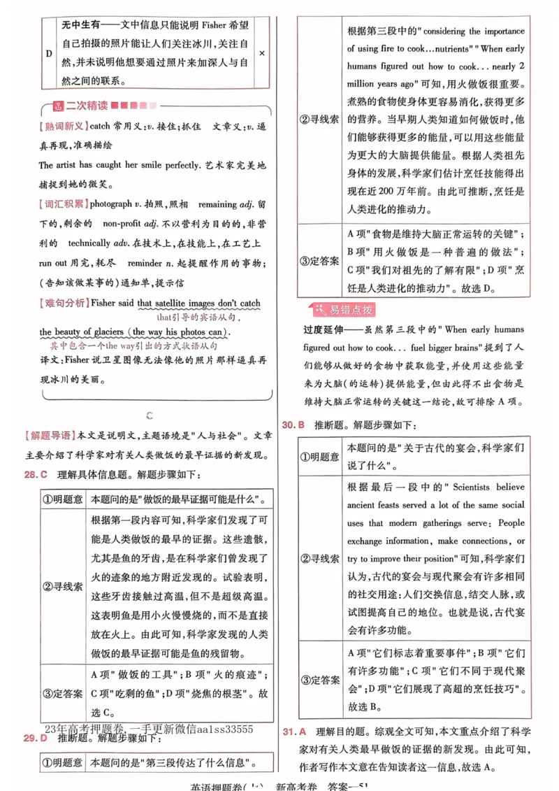 23押题卷丨最后一卷丨新高考英语答案解析_2023高考押题卷_2023版天星金考卷最后一卷_新高考版_最后一卷&middot;英语