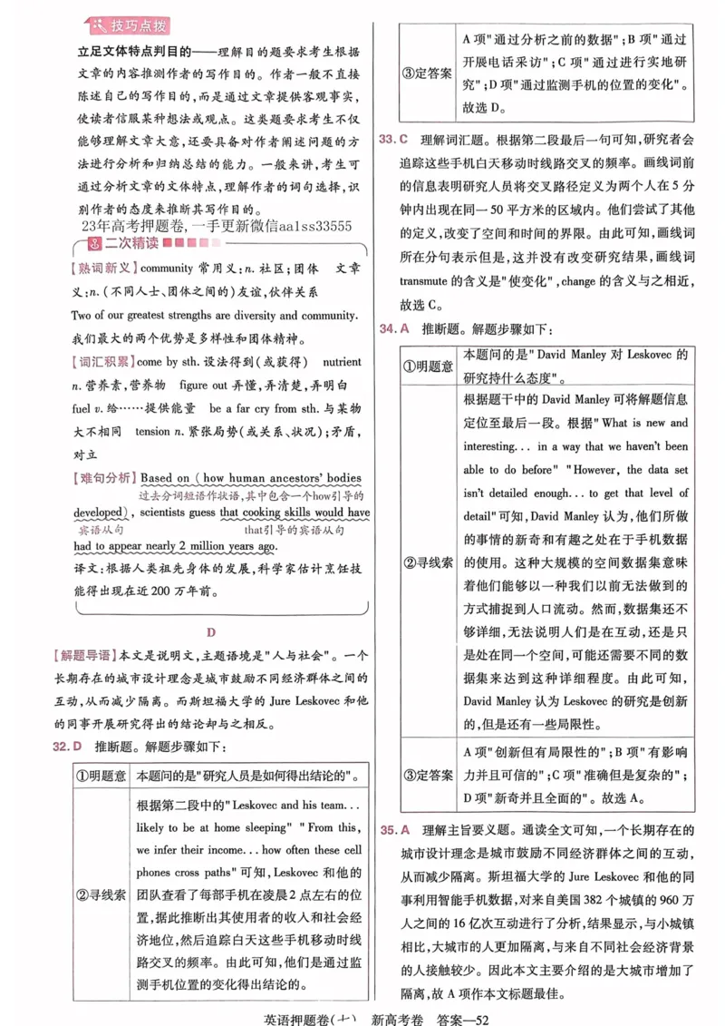 23押题卷丨最后一卷丨新高考英语答案解析_2023高考押题卷_2023版天星金考卷最后一卷_新高考版_最后一卷&middot;英语