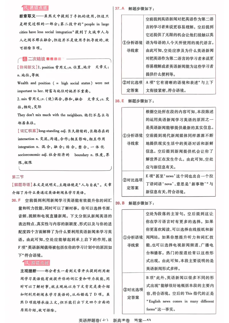 23押题卷丨最后一卷丨新高考英语答案解析_2023高考押题卷_2023版天星金考卷最后一卷_新高考版_最后一卷&middot;英语