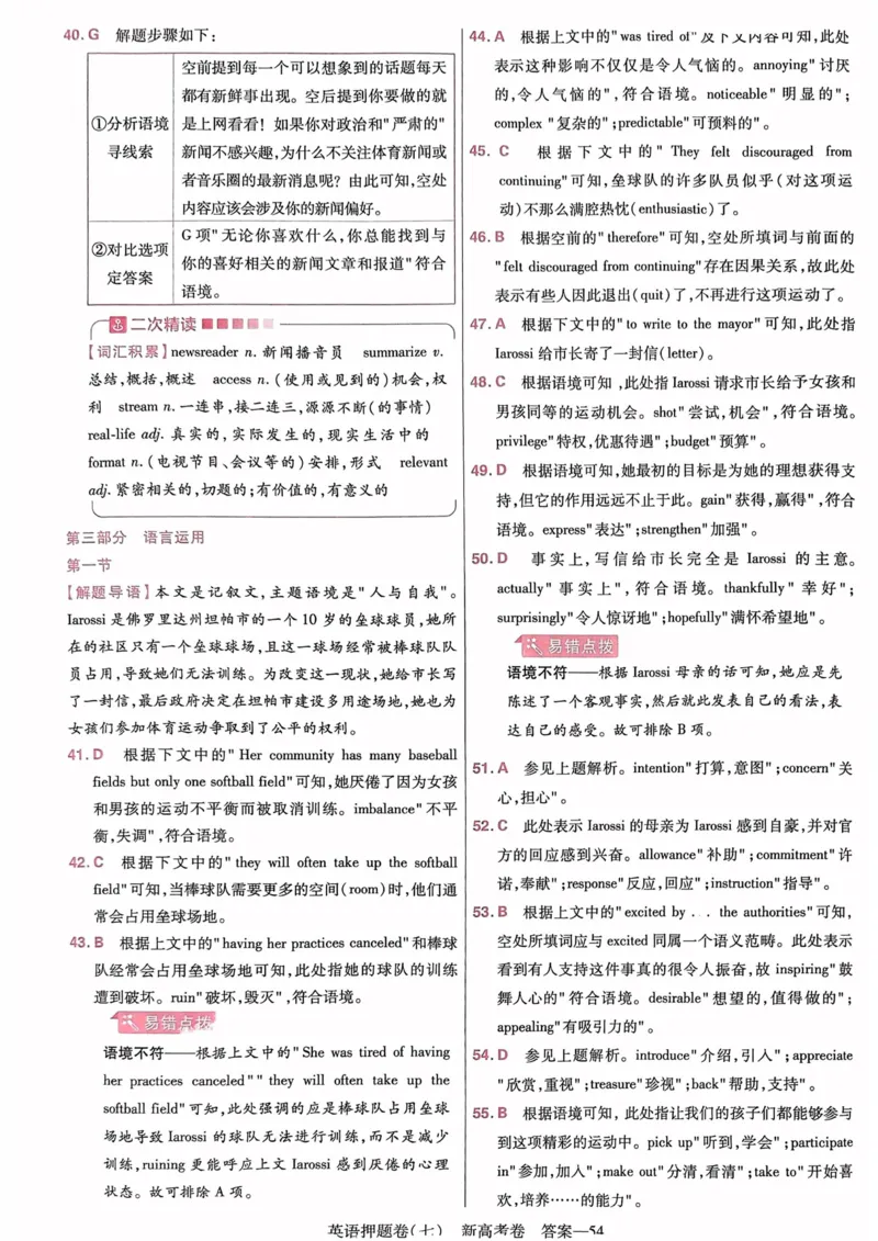 23押题卷丨最后一卷丨新高考英语答案解析_2023高考押题卷_2023版天星金考卷最后一卷_新高考版_最后一卷&middot;英语