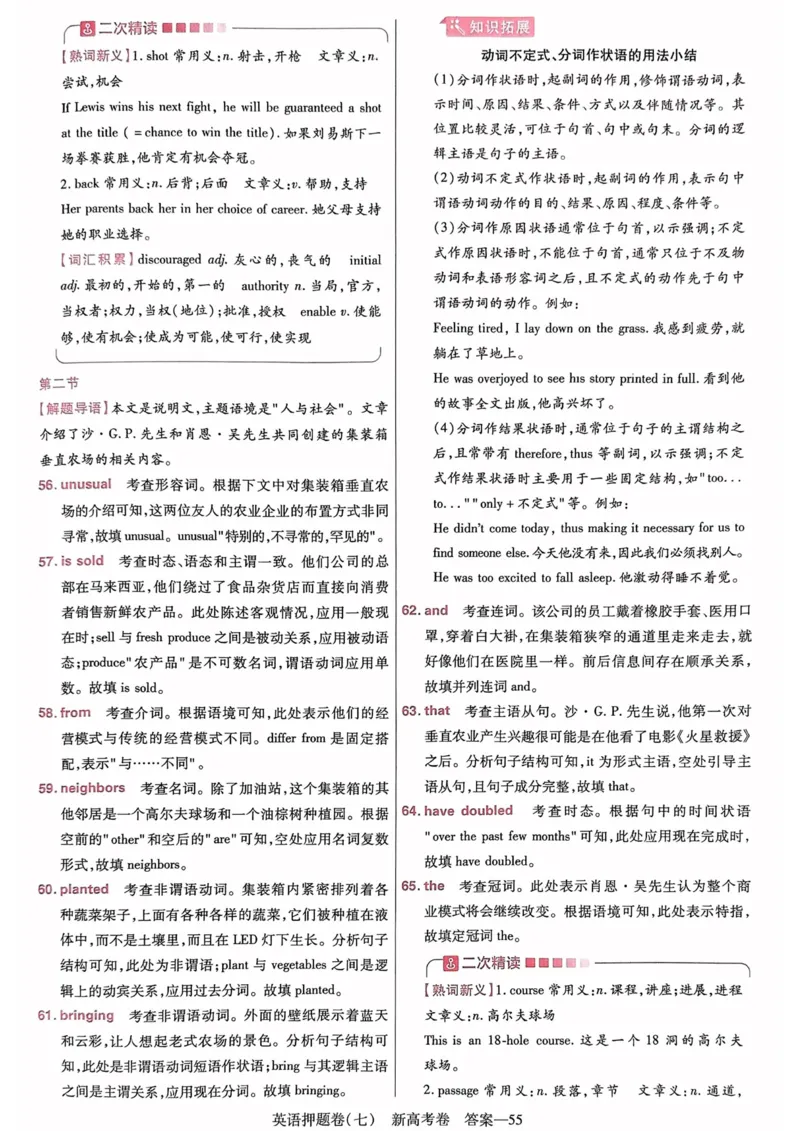 23押题卷丨最后一卷丨新高考英语答案解析_2023高考押题卷_2023版天星金考卷最后一卷_新高考版_最后一卷&middot;英语