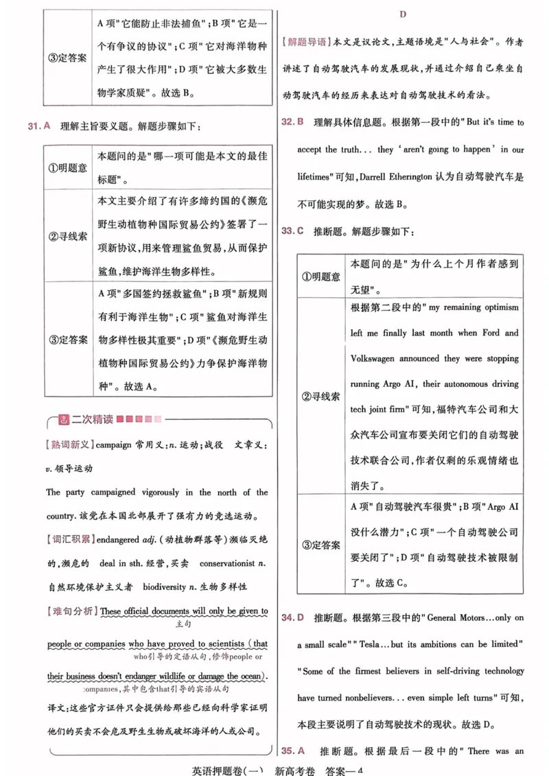 23押题卷丨最后一卷丨新高考英语答案解析_2023高考押题卷_2023版天星金考卷最后一卷_新高考版_最后一卷&middot;英语