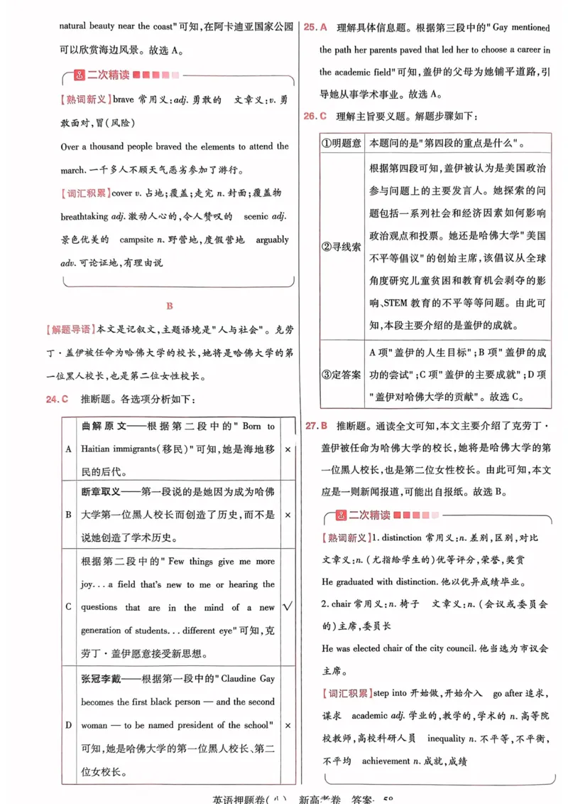 23押题卷丨最后一卷丨新高考英语答案解析_2023高考押题卷_2023版天星金考卷最后一卷_新高考版_最后一卷&middot;英语