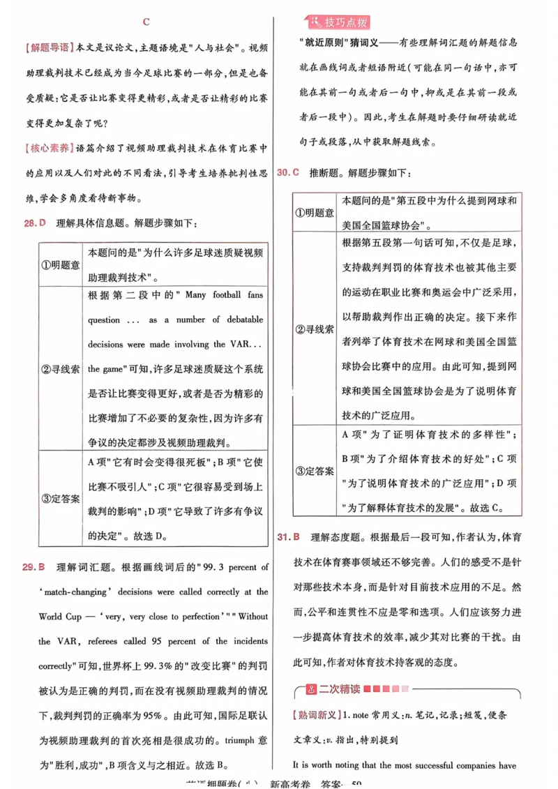 23押题卷丨最后一卷丨新高考英语答案解析_2023高考押题卷_2023版天星金考卷最后一卷_新高考版_最后一卷&middot;英语