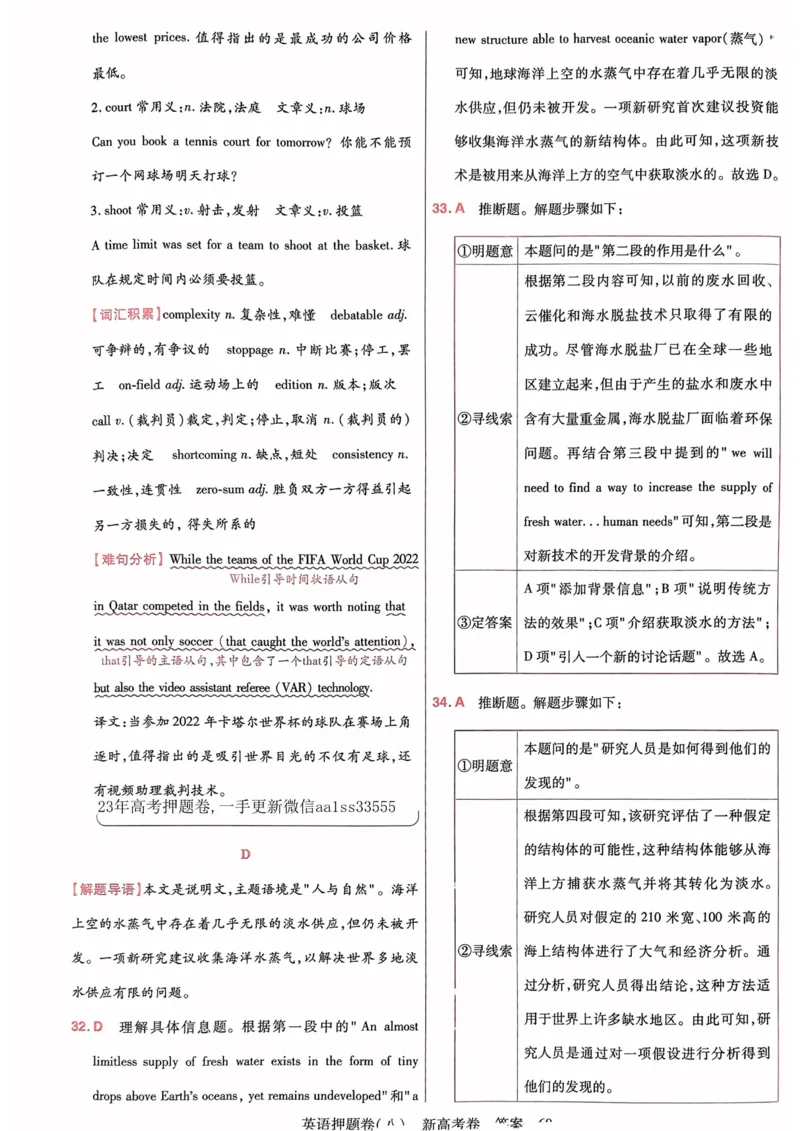 23押题卷丨最后一卷丨新高考英语答案解析_2023高考押题卷_2023版天星金考卷最后一卷_新高考版_最后一卷&middot;英语