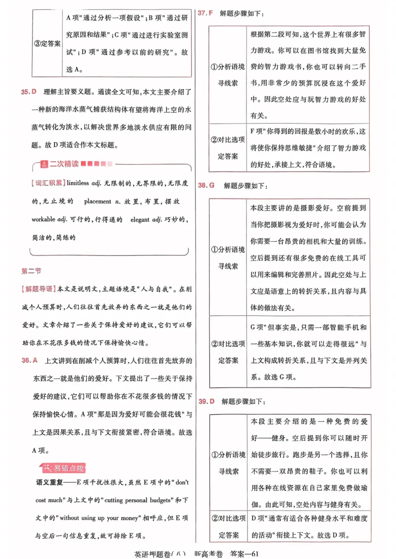 23押题卷丨最后一卷丨新高考英语答案解析_2023高考押题卷_2023版天星金考卷最后一卷_新高考版_最后一卷&middot;英语