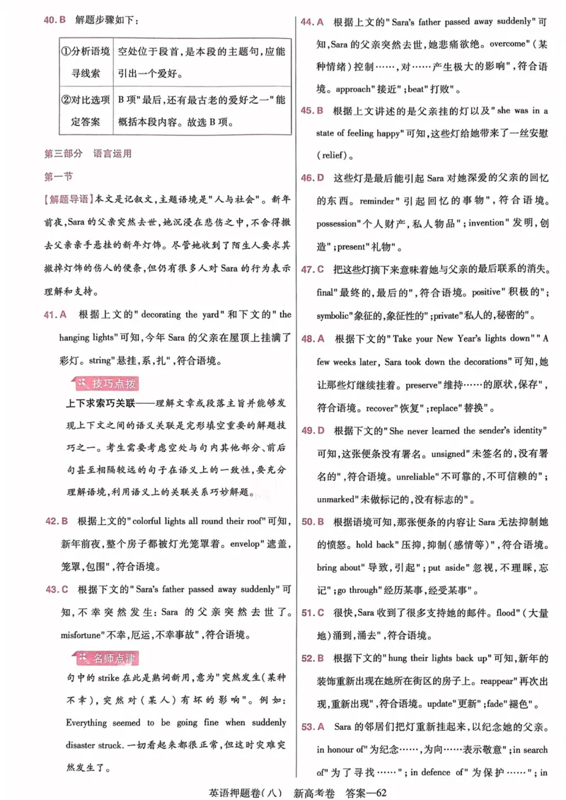 23押题卷丨最后一卷丨新高考英语答案解析_2023高考押题卷_2023版天星金考卷最后一卷_新高考版_最后一卷&middot;英语