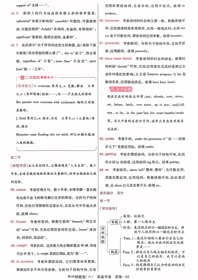 23押题卷丨最后一卷丨新高考英语答案解析_2023高考押题卷_2023版天星金考卷最后一卷_新高考版_最后一卷&middot;英语