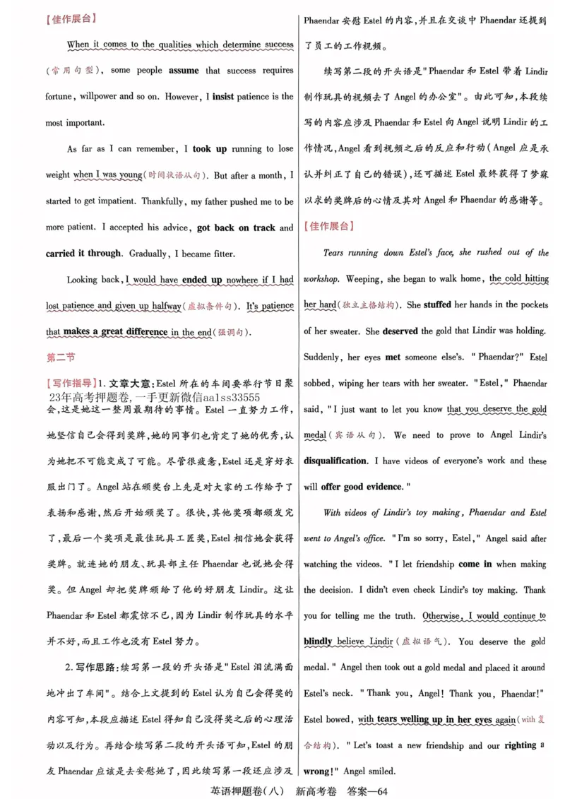 23押题卷丨最后一卷丨新高考英语答案解析_2023高考押题卷_2023版天星金考卷最后一卷_新高考版_最后一卷&middot;英语