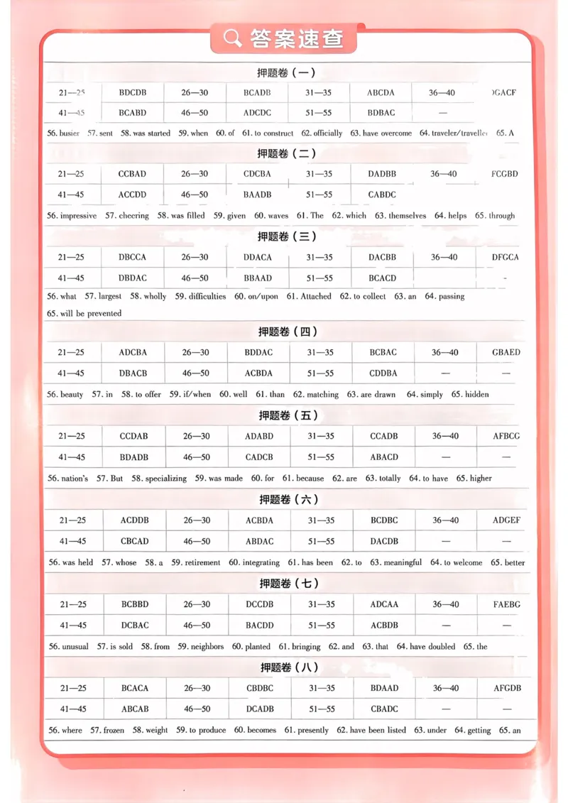 23押题卷丨最后一卷丨新高考英语答案解析_2023高考押题卷_2023版天星金考卷最后一卷_新高考版_最后一卷&middot;英语
