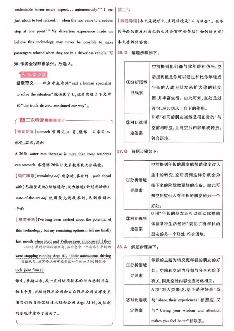 23押题卷丨最后一卷丨新高考英语答案解析_2023高考押题卷_2023版天星金考卷最后一卷_新高考版_最后一卷&middot;英语