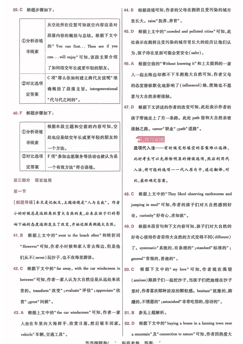 23押题卷丨最后一卷丨新高考英语答案解析_2023高考押题卷_2023版天星金考卷最后一卷_新高考版_最后一卷&middot;英语