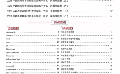 23押题卷丨最后一卷丨新高考英语答案解析_2023高考押题卷_2023版天星金考卷最后一卷_新高考版_最后一卷&middot;英语