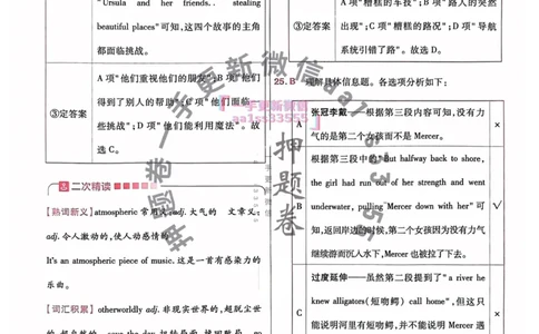 23押题卷丨最后一卷丨新高考英语答案解析_2023高考押题卷_2023版天星金考卷最后一卷_新高考版_最后一卷&middot;英语