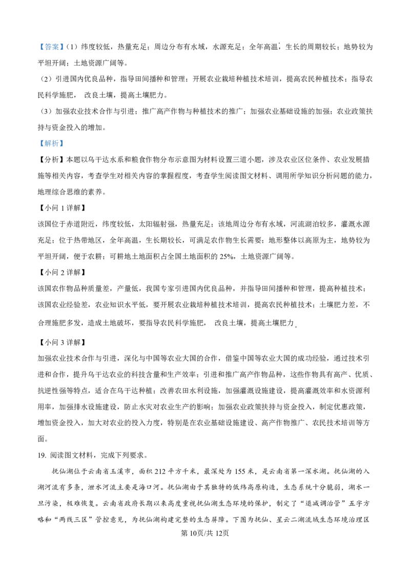 河北省张家口市2024-2025学年高三上学期1月期末教学质量检测地理试题（解析版）_2025年1月_250114河北省张家口市2024~2025学年高三上学期期末教学质量监测（全科）