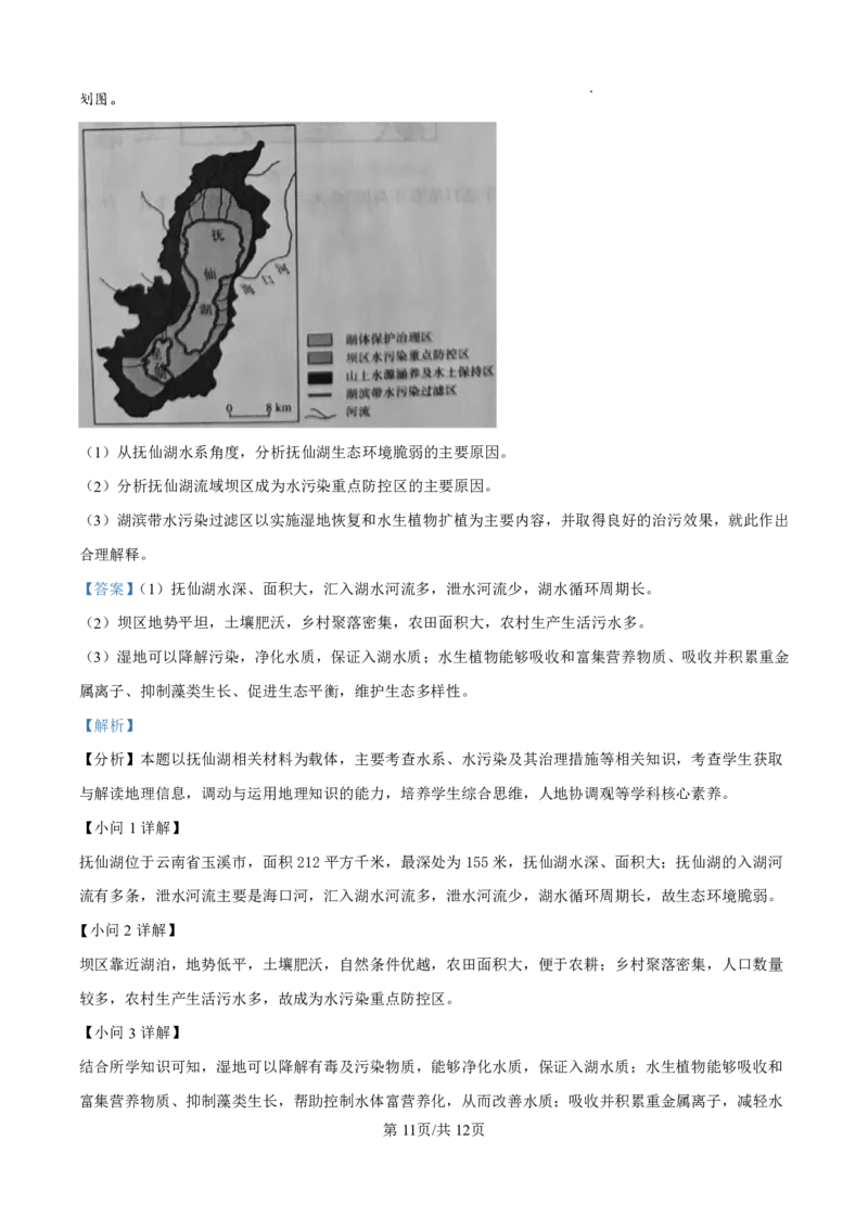 河北省张家口市2024-2025学年高三上学期1月期末教学质量检测地理试题（解析版）_2025年1月_250114河北省张家口市2024~2025学年高三上学期期末教学质量监测（全科）